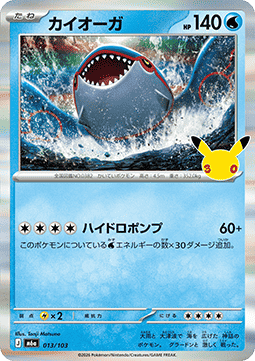 Kyogre (m6a 013)