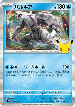 Palkia (m6a 014)
