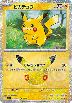 Pikachu (m6a 017)