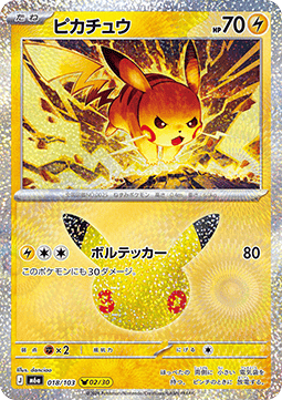 Pikachu (m6a 018)