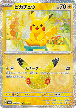 Pikachu (m6a 019)