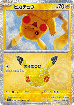 Pikachu (m6a 020)