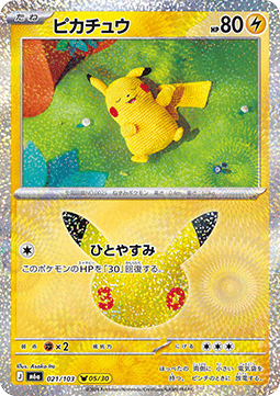 Pikachu (m6a 021)