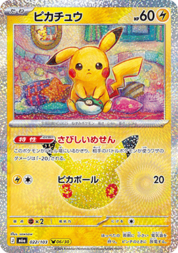 Pikachu (m6a 022)