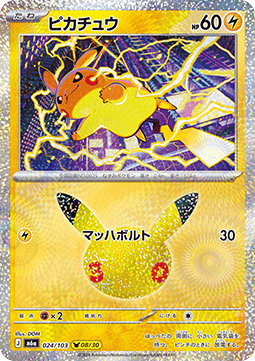 Pikachu (m6a 024)