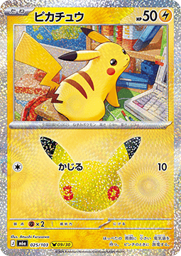 Pikachu (m6a 025)