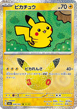 Pikachu (m6a 028)