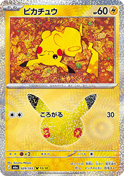 Pikachu (m6a 029)