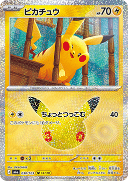 Pikachu (m6a 030)