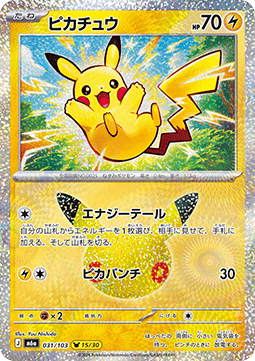 Pikachu (m6a 031)