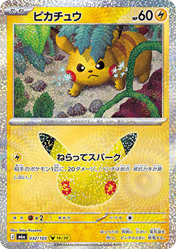 Pikachu (m6a 032)