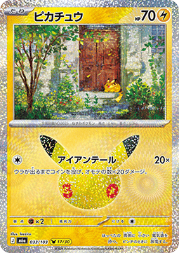 Pikachu (m6a 033)