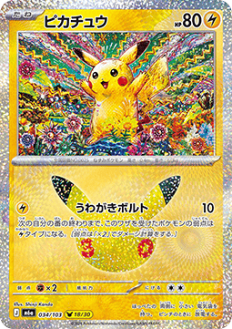 Pikachu (m6a 034)