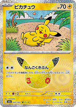 Pikachu (m6a 037)