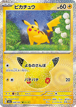 Pikachu (m6a 039)