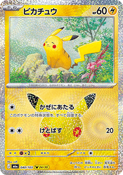Pikachu (m6a 040)
