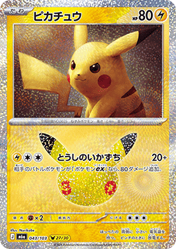 Pikachu (m6a 043)