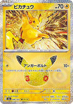 Pikachu (m6a 046)
