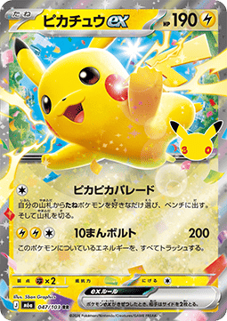 Pikachu ex (m6a 047)