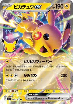 Pikachu ex (m6a 048)