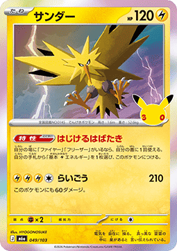 Zapdos (m6a 049)