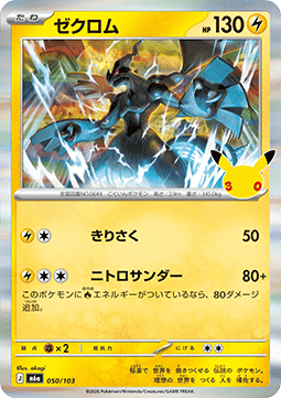 Zekrom (m6a 050)