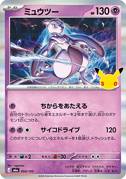 Mewtu (m6a 054)