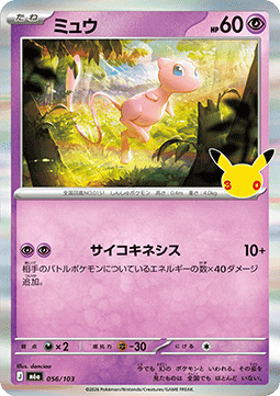 Mew (m6a 056)