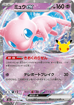 Mew ex (m6a 057)