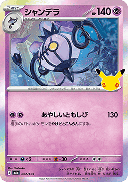 Chandelure (m6a 062)