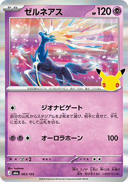 Xerneas (m6a 063)