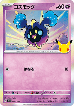 Cosmog (m6a 064)