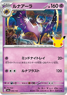 Lunala (m6a 066)