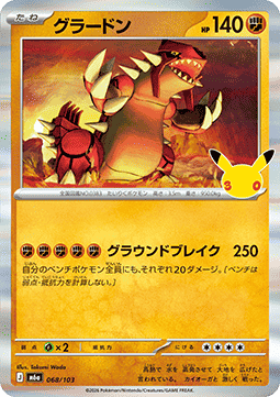 Groudon (m6a 068)