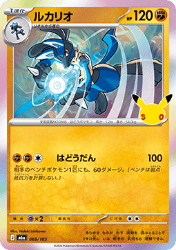 Lucario (m6a 069)