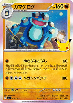 Seismitoad (m6a 070)