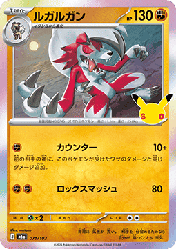 Lycanroc (m6a 071)