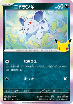 Nidoran [F] (m6a 073)