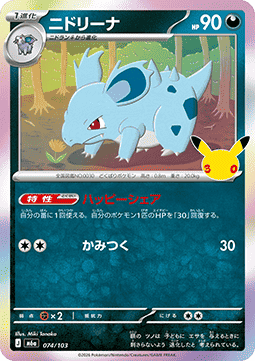 Nidorina (m6a 074)