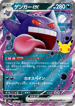 Gengar ex (m6a 076)