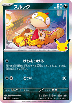 Scraggy (m6a 078)