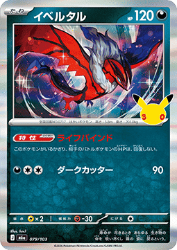 Yveltal (m6a 079)