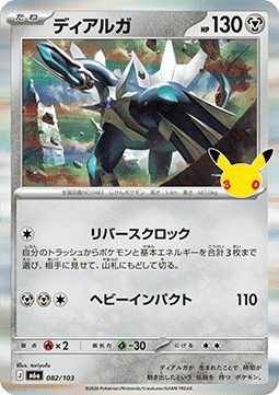 Dialga (m6a 082)