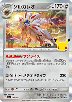 Solgaleo (m6a 084)