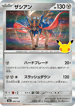 Zacian (m6a 085)