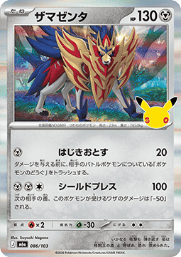 Zamazenta (m6a 086)