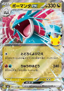 Salamence ex (m6a 088)