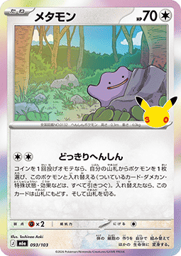 Ditto (m6a 093)