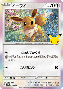 Eevee (m6a 094)