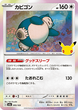 Relaxo (m6a 095)